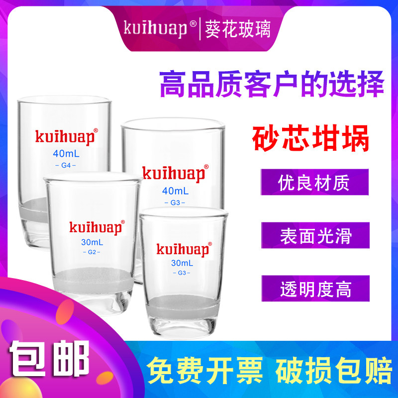 葵花玻璃砂芯坩埚 垂熔坩埚标口10ml30ml 40ml 50ml 60m 100mlG1 G2 G3 G4 G5砂芯过滤坩埚式过滤器漏斗