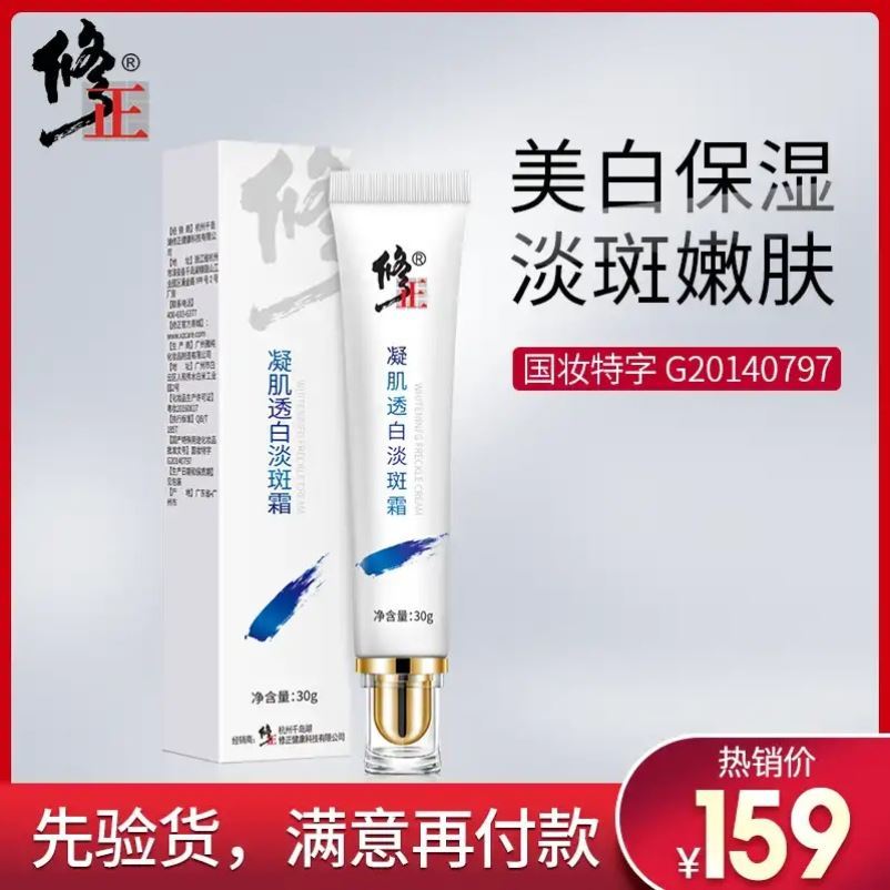 Correction, whitening, freckle-removing cream