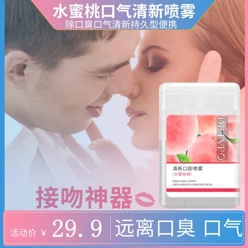 Peach oral spray fruit-flavored lasting oral cleaning in addition to bad breath oral spray fresh breath ladies two boxes
