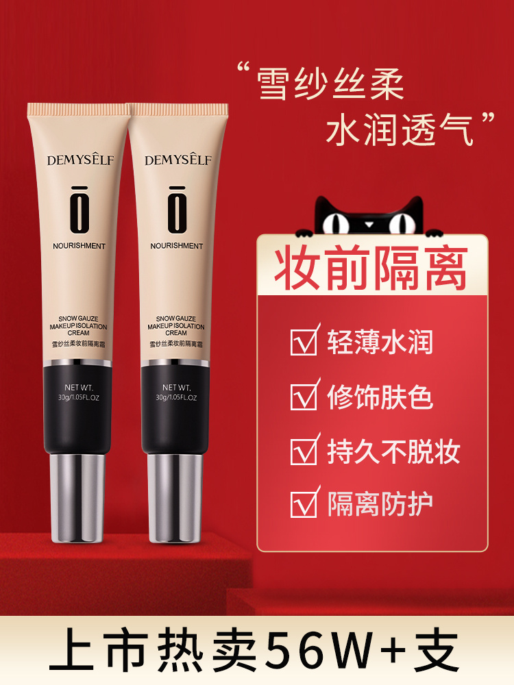 Dimaishi snow yarn silky soft and non-makeup light concealer brightens skin tone pores breathable silky smooth makeup primer