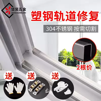 Plastic steel door and window accessories pulley track repair groove sliding door Stainless steel guide rail old-fashioned window lower rail slide strip