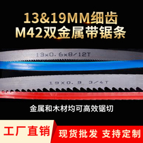 M42 high speed steel 13 wide 19 wide bimetal band saw blade woodworking metal alloy cutting fine tooth small band saw machine