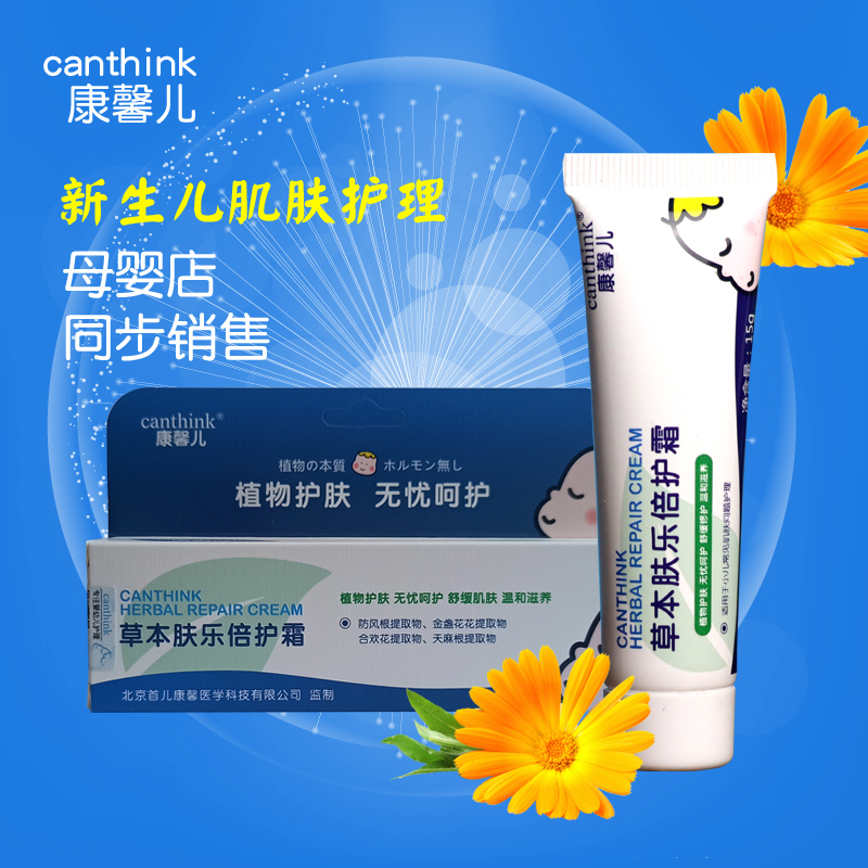 Carnival Herb Skin Cream Care Frost Mother and Baby Shop Next Baby Face in Beijing