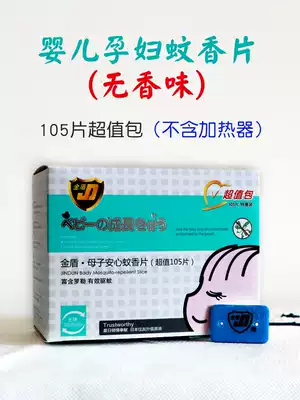 Golden Shield non-scented mosquito coils baby pregnant women 105 children baby Japanese stock liquid mosquito repellent special electric mosquito film