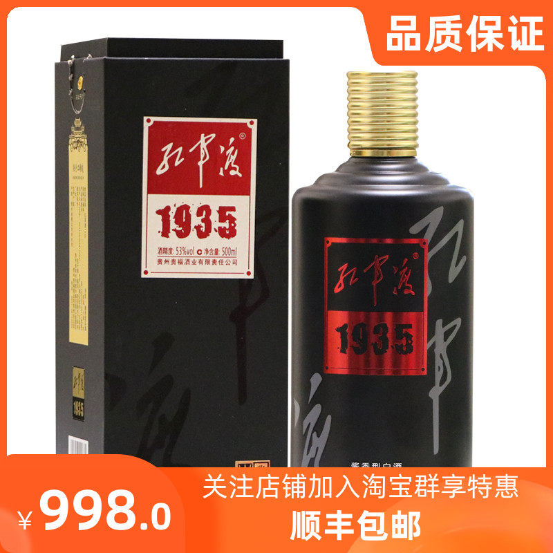 Red Army Ferry 1935 Wine 500ml Sauce AromaTic Wine 53 Degrees Pure Grain Kunsha Handmade Brewing Wine Guizhou Gift Wine