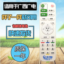 Original Guangxi radio and television network digital TV set-top box remote control GX-AMJ-003 GX-ASD-003