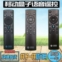 Mobile Internet TV set-top box voice remote control E900V21E M201-2 M301H CM201-2