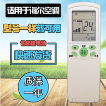 Suitable for Haier air conditioner remote control YR-H48 H47 H04 H41 KFRd-50 72LW R(QXF)