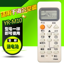 Suitable for Haier air conditioner remote control YR-M12 KFRD-50LW E1-S5 KFRD-60 72LW E1-S5