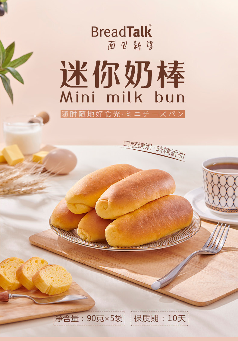面包新语 迷你奶棒面包 450g 双重优惠折后￥16.9包邮