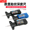 Electronic Digital Tire Tread Gauge High-Precision Tire Pattern Measuring Ruler 0-25mm Depth Caliper with Metal Tip