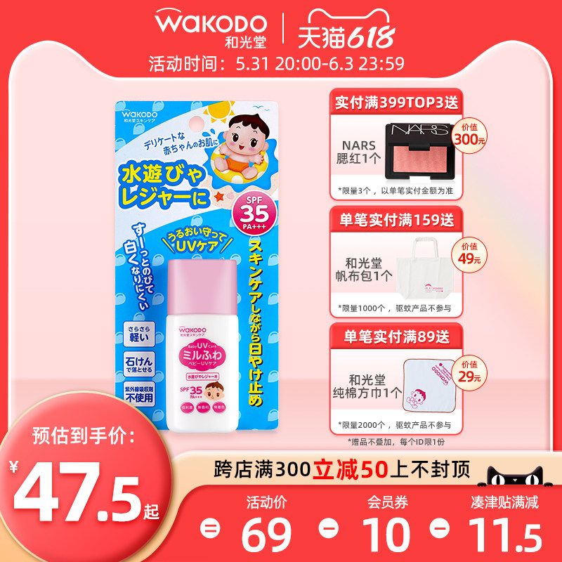 Wakodo and Hakha Child Sunscreen Baby Special Sunscreen Baby Special Sun Protection for Pregnant Women