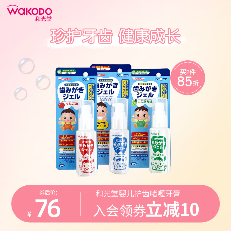 WAKODO and Hakhao Children's Toothpaste Fluorine Prevention Baby Toothpaste 1 year 6 months