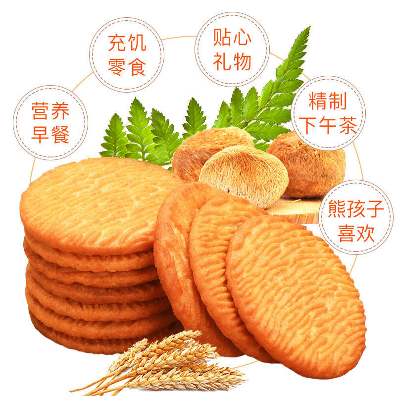 猴菇饼干整箱猴头菇饼干无蔗糖