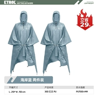 Дождь плюс-каст синий 30d [две части]