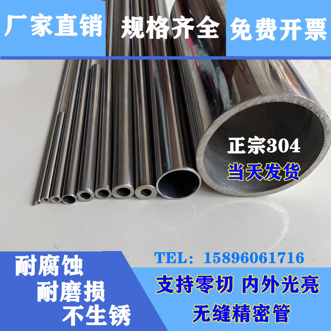 304 stainless steel seamless precision tube diameter 6 8 10 12 13 14 16 18 19 20mm inside and outside light
