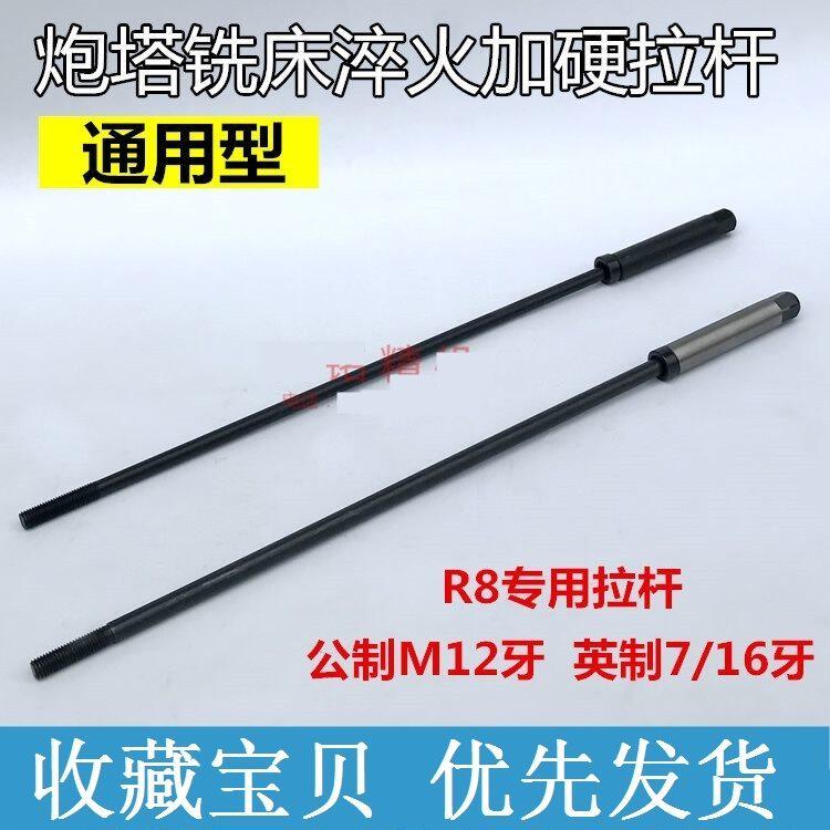 Milling Machine Pull Rod lever Rod Wire Rod inch Metric Shaped Shank r8 Connection Rod Thickness Straight Shank Male wire drawing
