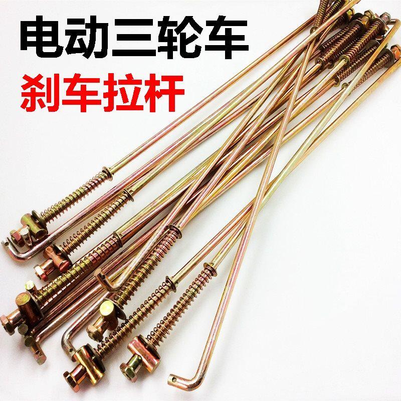 Bold joint rear brake three-wheeled locomotive brake lever connecting shaft screw pipe fittings rear wheel nut