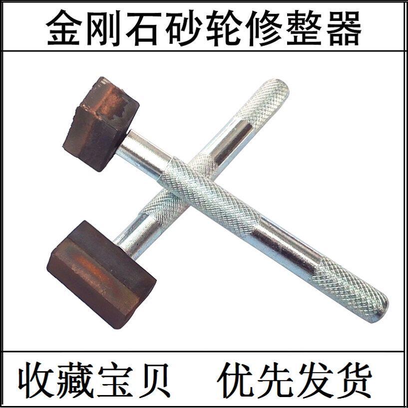 Diamond sand repair rough grinding wheel cutter diamond grinding wheel repair diamond pen forming flat stone washing stone knife