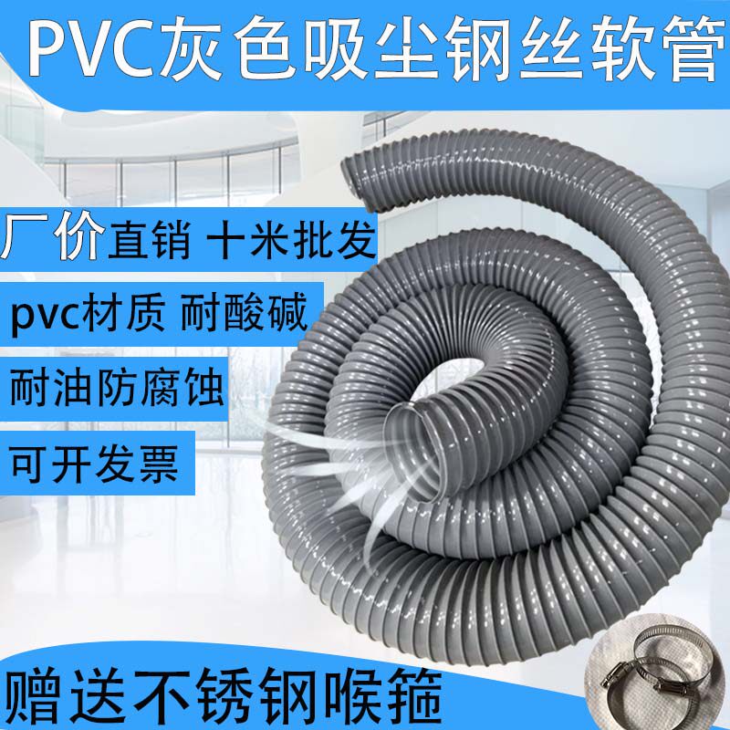Dust suction hose Gray PVC hose Plastic coated steel wire winding pipe Industrial equipment dust suction pipe Engraving machine dust collection pipe