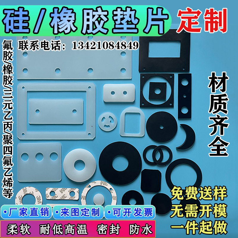 White silicone gasket self-adhesive 3M back glue high temperature resistant seal waterproof square round black rubber flat pad custom