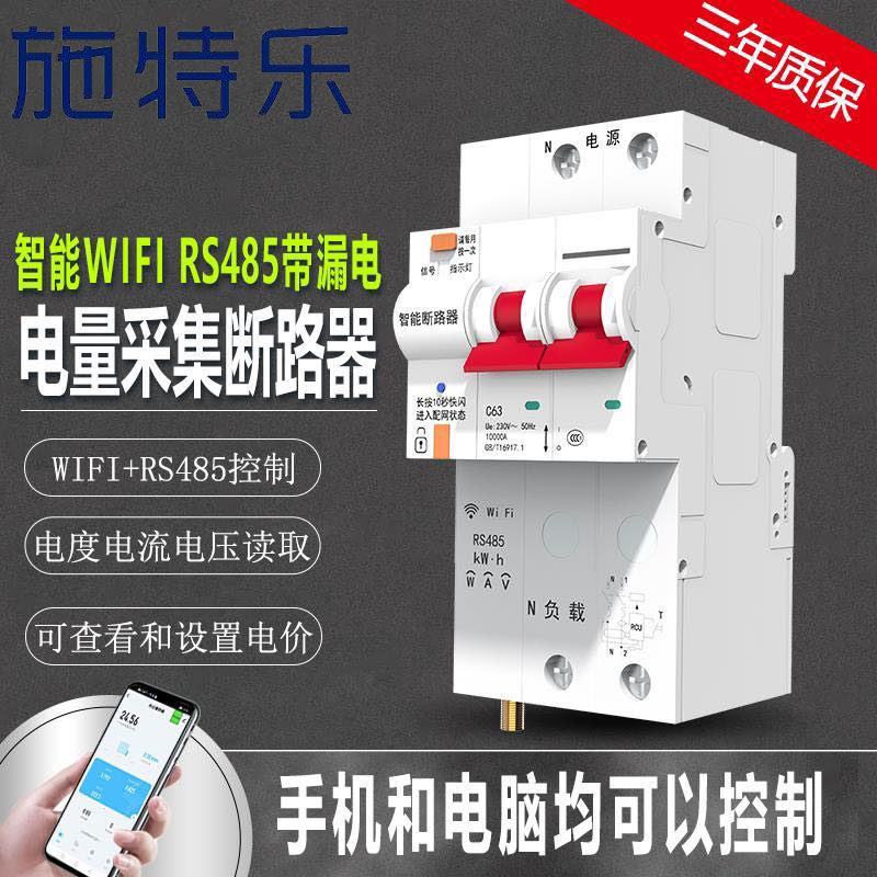 Graffiti WIFI Smart Circuit Breaker 485 Leakage Protection Switch Mobile Phone Remote Control Metering Empty Two-in-One Main Switch