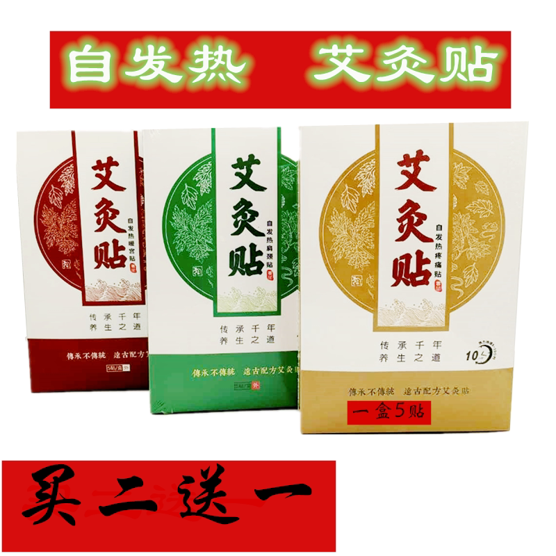 Moxibustion stickers self-heating, dampness, soreness, shoulder and neck stickers, foot stickers, warm palace stickers