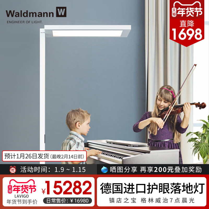 Germany imported children's eye protection floor lamp Waldmann voodamai piano reading learning desk LED desk lamp