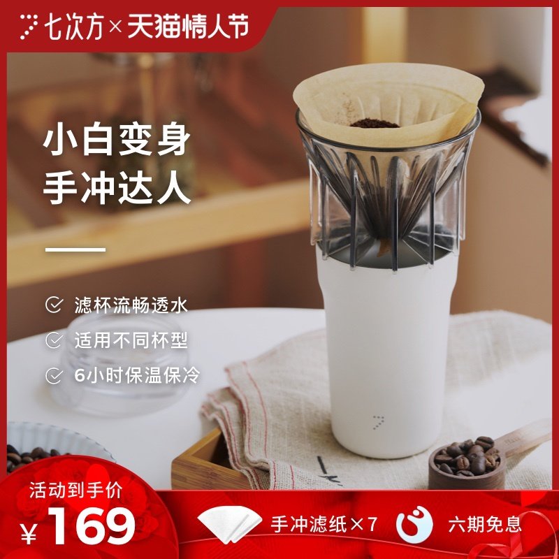 Seven power 7 freshly ground coffee hand punch cup insulation cold cup accompanying cup American cold brew takeaway portable light water cup