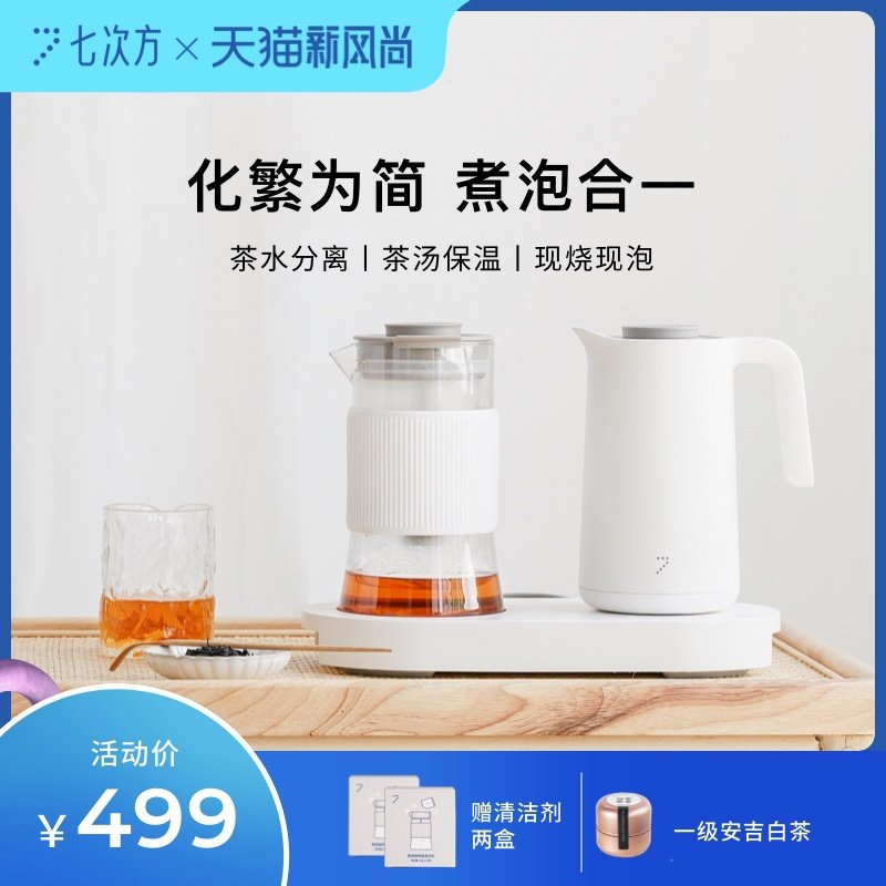 Seven-power tea brewing machine Home office boiling water health cooking teapot insulation tea drinking machine Tea water separation