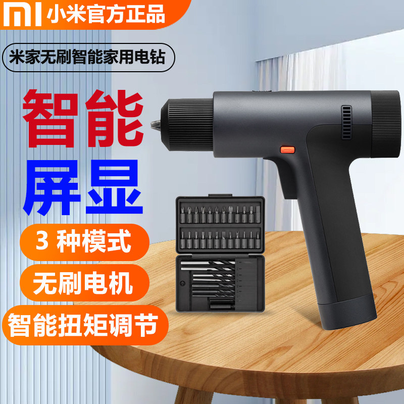 MijiaXiaomi brushless intelligent household electric drilling lithium battery charging household drilling drilling wall electric screwtool tool