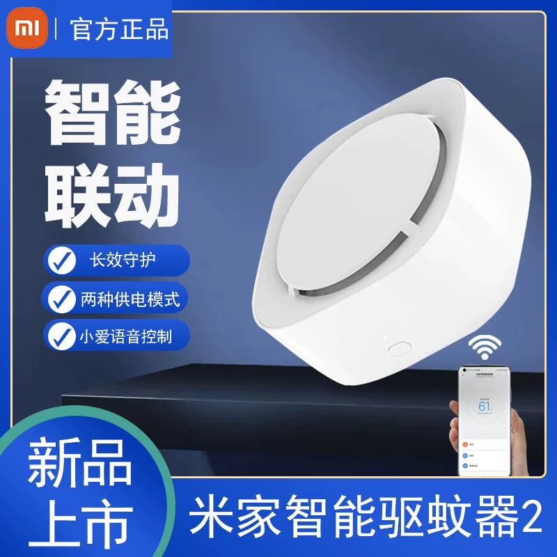 Умная версия отпугивателя комаров Mijia Xiaomi 2 домашнее/бытовое противомоскитное устройство бездымная и бесшумная электрическая коробочка для москитных таблеток