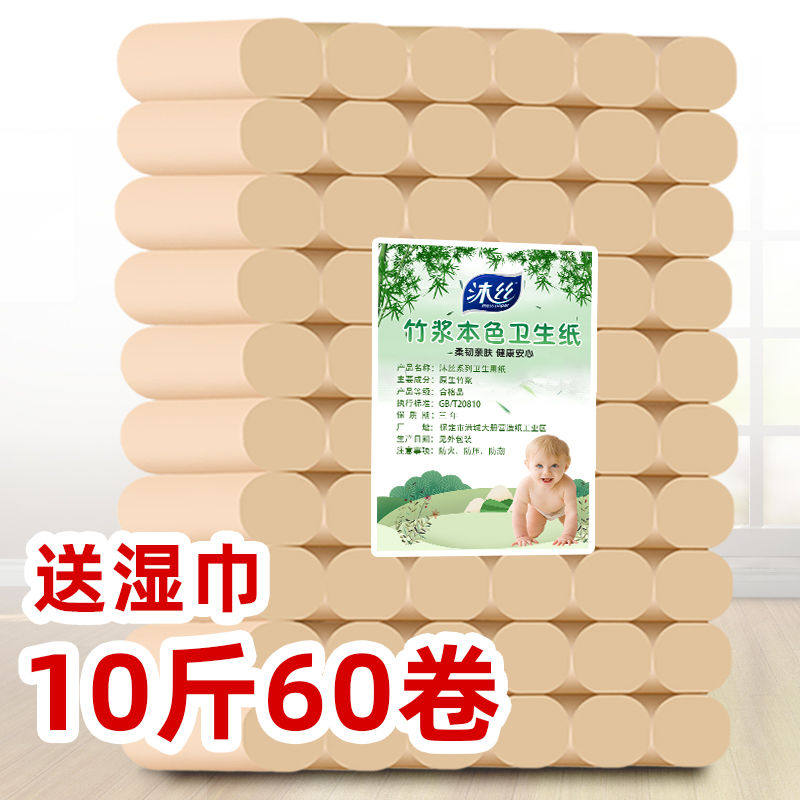 Natural color large roll toilet paper 10 jin pack 60 roll toilet paper towel coreless roll paper household toilet paper family pack toilet paper