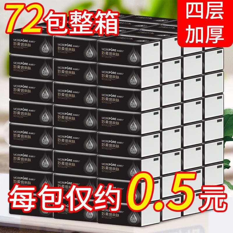 24 24 Pack 72 Pack clear body Pure Sub Extraction Style Paper Towel Paper Whole Box Baby Napkin Home toilet paper towel paper