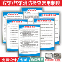 Hotel hotel hotel fire management wall system card room safety system Public security management rules and regulations