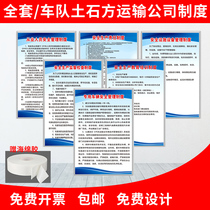 Earth and stone fleet mud truck transportation company management system card Safety management system Special vehicle management system Emergency drill system Safety production education and training system card