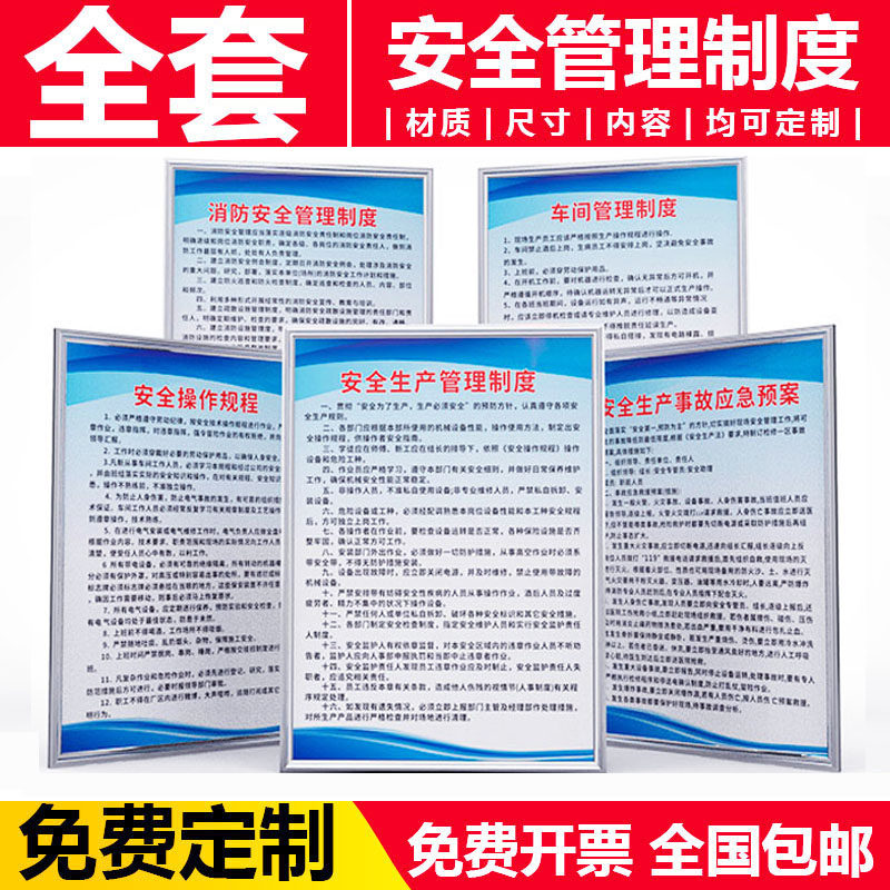 Workshop factory fire warehouse safety management regulations System Card Wall staff code identification board company safety supervision inspection KT board slogan card frame hanging wall stickers system plate customization