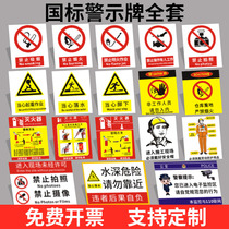 Factory inspection safety signs pay attention to dust-proof warning signs beware of electric shock high temperature warning labels beware of mechanical injury high voltage electric danger no smoking no fireworks
