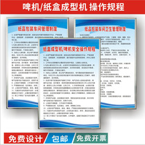 Packaging factory system Carton forming machine beer machine safety operation rules and regulations Full production management rules and regulations brand fire factory warehouse workshop fireproof electricity Enterprise slogan Employee code customization