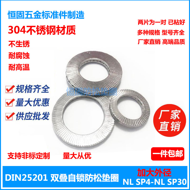 DIN25201 Double Stacked Self-Locking Washer 304 Stainless Steel Large Outer Diameter Anti-Loosening Gasket M4M5M6M12M20M30