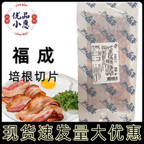 Fucheng bacon slices 1kg about 32 slices breakfast household finger pancake sandwich ingredients smoked flavor commercial bacon