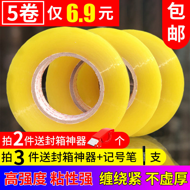 Powerful new-yellow transparent seal case adhesive tape large-rolled rice yellow carton express package high-stick thickened width 45MM-Taobao
