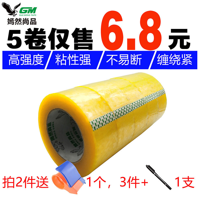 Transparent adhesive tape thickened rice yellow Taobao warning seal case large roll rubberized fabric biased yellow 45mm wide and still product recommended