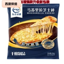 Yili mozzarella shredded 3kg commercial large package brushed pizza material cheese cheese shredded baking box