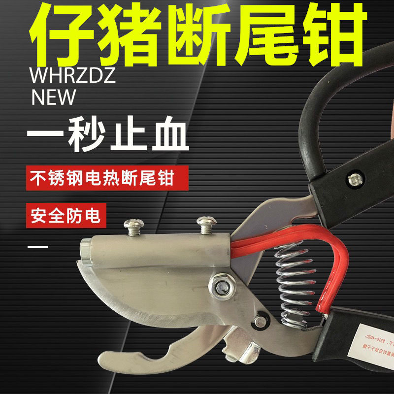 Tail-cutting pliers piglet cutting tail pliers piglet electric heating tail-cutting pliers pig raising equipment pig with tail breaker to reduce pig tail pliers