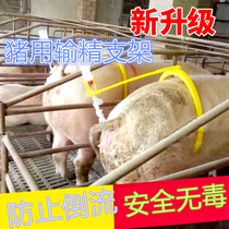 Sow breeding rack artifact bracket veterinary sow breeding artificial insemination pregnancy insemination tool clip conception breeding