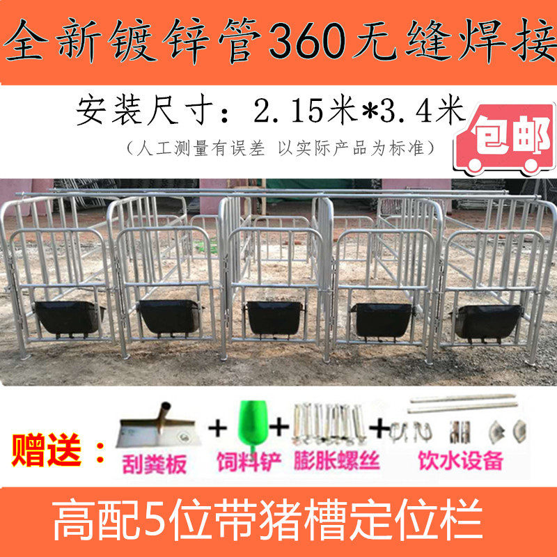 Sow positioning bar limit bar multiple breeding equipment sow farrowing bed nursery bed compound limit bar for pigs