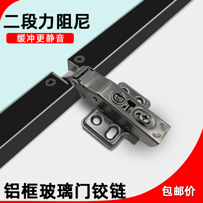 Aluminum frame glass door hinge two-stage force buffer hydraulic damping door hinge extremely narrow aluminum alloy display cabinet bookcase hinge