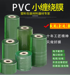 Pvc Wire Stretch Film Packaging Film Self-Adhesive Grafting Film 8cm cm Plastic Film Packaging Film Transparent Stretch Film
