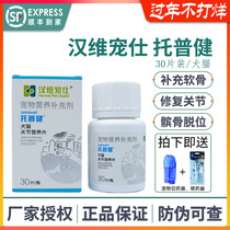 Hanwei Chong Shi Topjian Pet Dogs Cats Arthritis Fracture Ear Chondroitin Sulfate Joint Nutrition Tablets